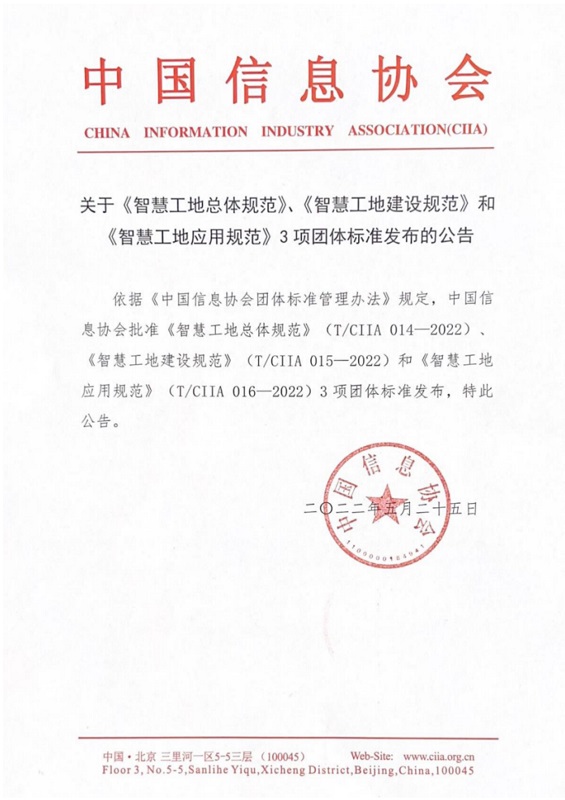 1654584136947129.jpeg 中国信息协会.Jpeg